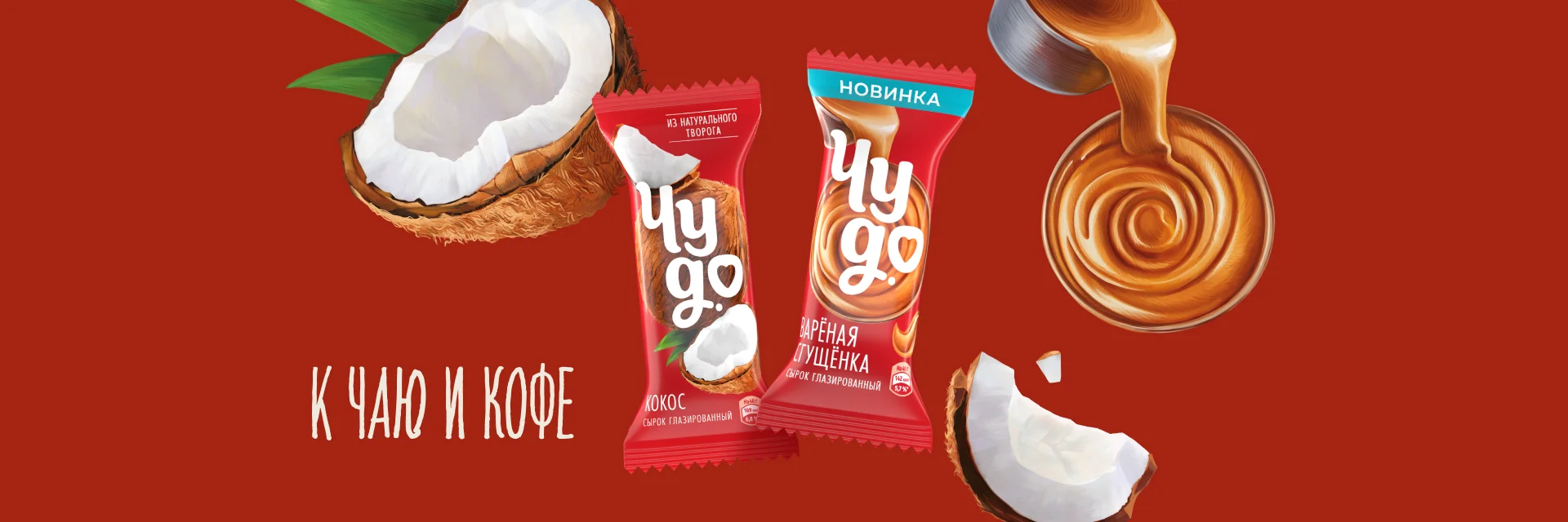 К чаю и кофе